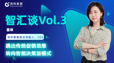 中国汽车报专访 | mile米乐集团联合创始人、CEO董琳：跳出传统促销思维，转向智能决策新模式